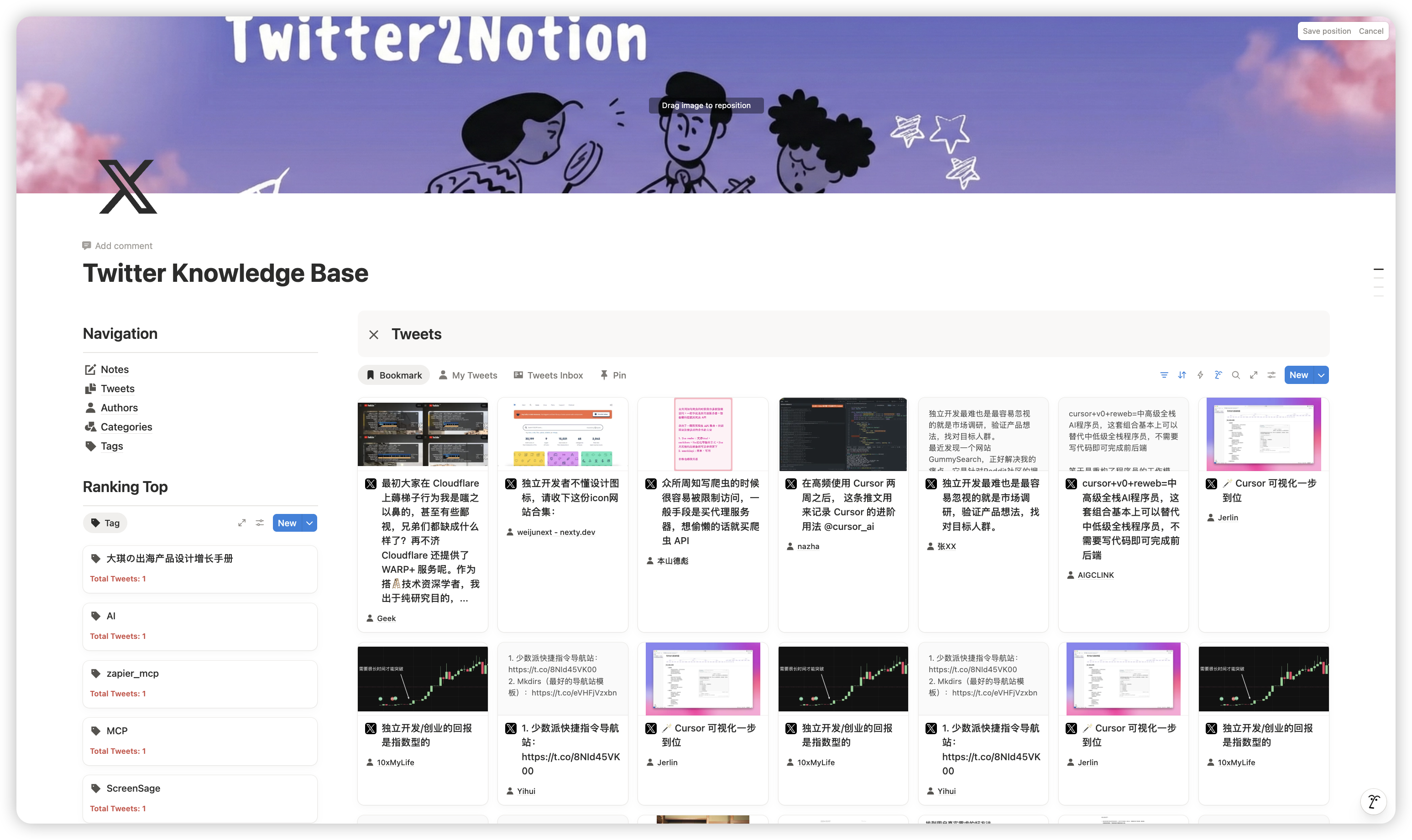 X/Twitter推文同步到Notion效果展示